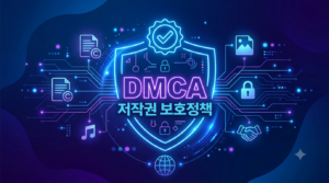 DMCA 썸네일